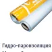Мастер С (гидро-пароизоляция) 70м20